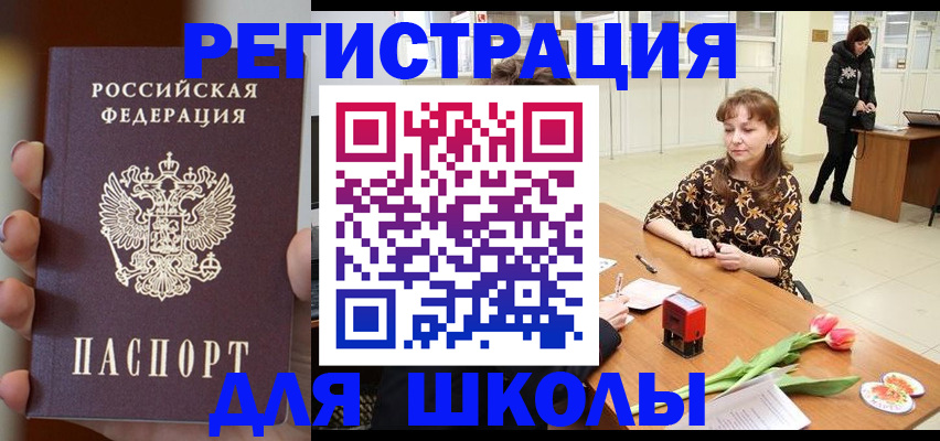 прописка штамп в Астрахани