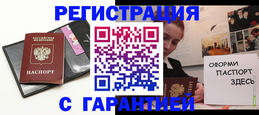 временная регистрация купить в Астрахани