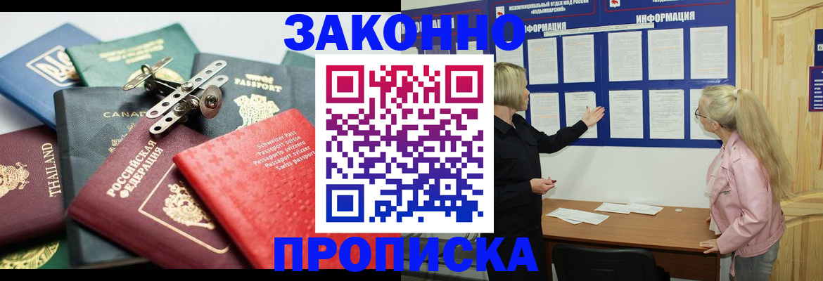 где прописаться в Астрахани