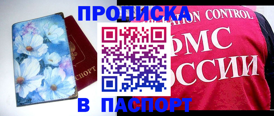 прописка регистрация в Астрахани